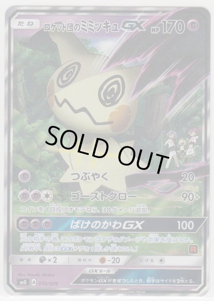 Photo1: Team Rocket's Mimikyu GX 010/026 SMD (Team Rocket Half Deck ) (1)