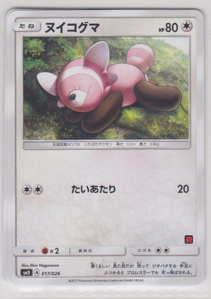 Photo1: Stufful 017/026 SMD (Team Rocket Half Deck ) (1)