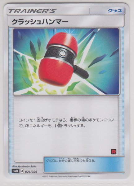 Photo1: Crushing Hammer 021/026 SMD (Team Rocket Half Deck ) (1)