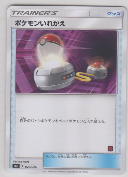 Photo1: Switch 022/026 SMD (Team Rocket Half Deck ) (1)