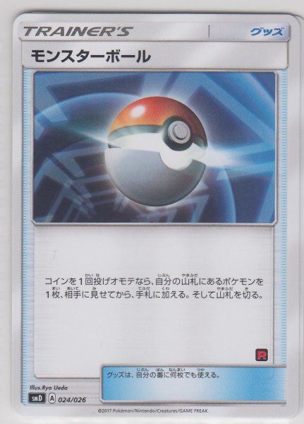 Photo1: Poke Ball 024/026 SMD (Team Rocket Half Deck ) (1)