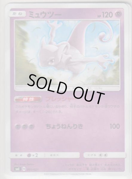 Photo1: Mewtwo 001/021 SME (1)