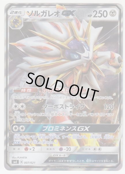 Photo1: Solgaleo GX 007/021 SME (1)