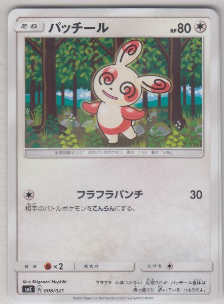 Photo1: Spinda 008/021 SME (1)