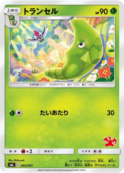 Photo1: Metapod 002/051 SML (1)