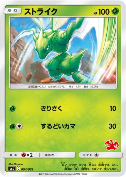 Photo1: Scyther 004/051 SML (1)