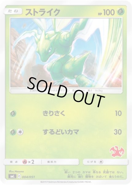 Photo1: Scyther 004/051 SML (1)