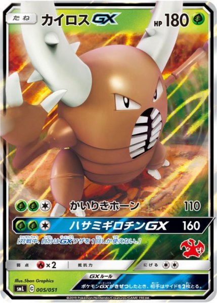 Photo1: Pinsir GX 005/051 SML (1)