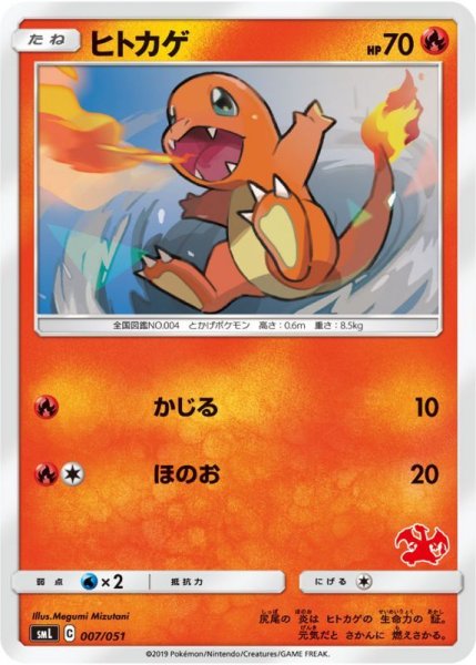 Photo1: Charmander 007/051 SML (1)