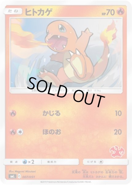 Photo1: Charmander 007/051 SML (1)