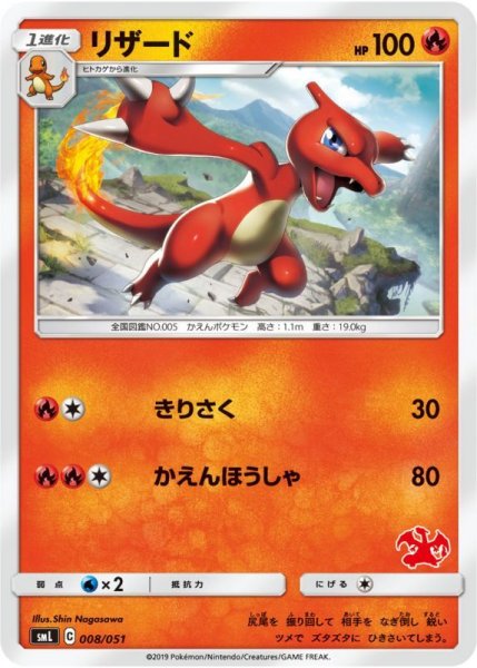 Photo1: Charmeleon 008/051 SML (1)