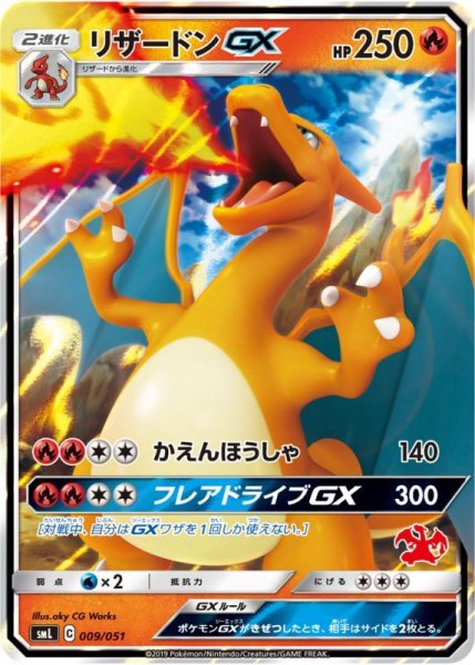 Photo1: Charizard GX 009/051 SML (1)