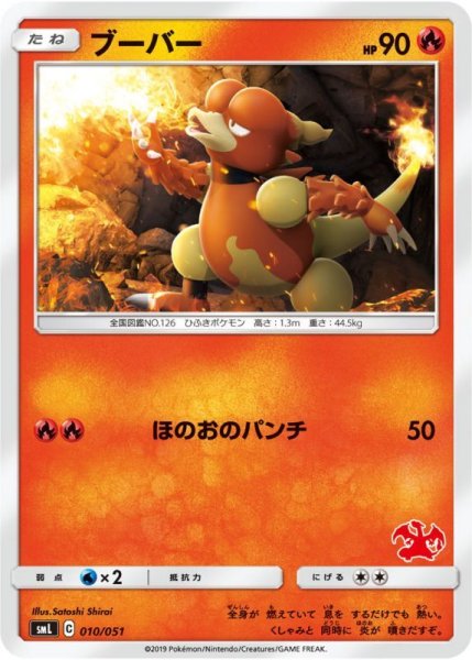 Photo1: Magmar 010/051 SML (1)