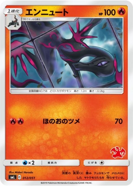 Photo1: Salazzle 012/051 SML (1)