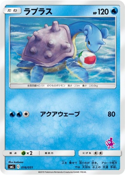 Photo1: Lapras 016/051 SML (1)