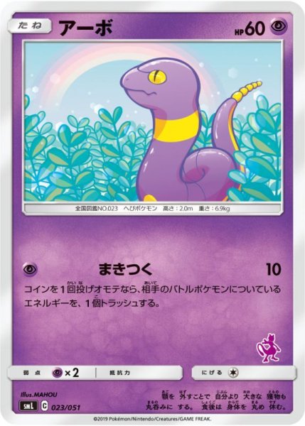 Photo1: Ekans 023/051 SML (1)