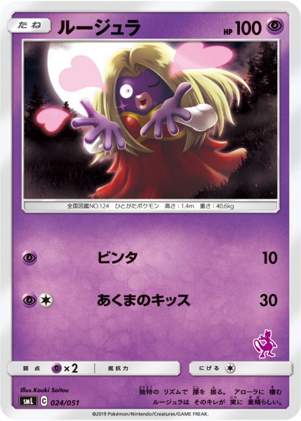 Photo1: Jynx 024/051 SML (1)