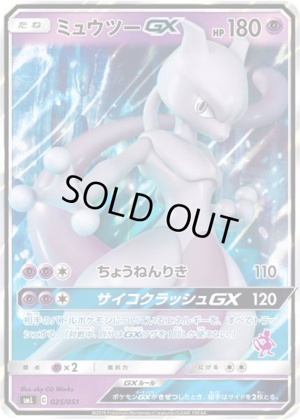 Photo1: Mewtwo GX 025/051 SML (1)