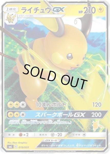 Photo1: Raichu GX 019/051 SML (1)