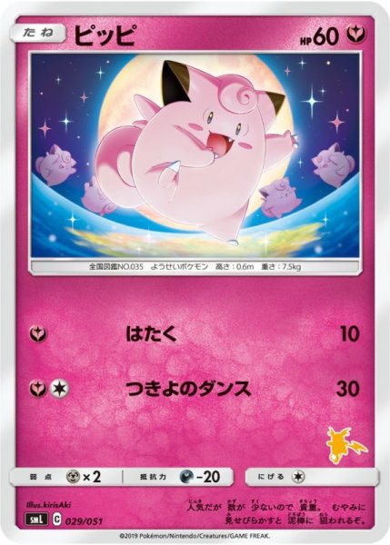 Photo1: Clefairy 029/051 SML (1)