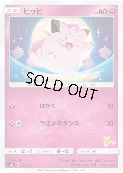 Photo1: Clefairy 029/051 SML (1)