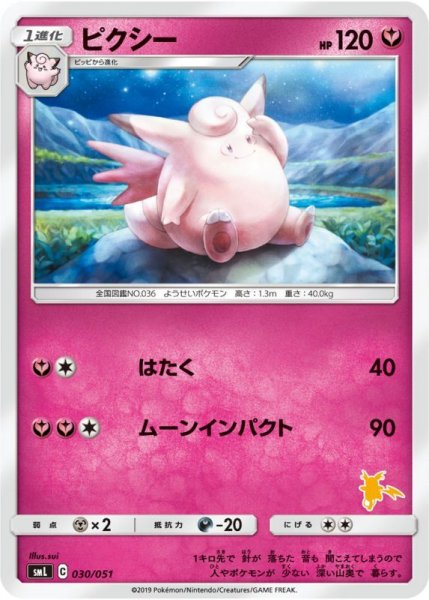 Photo1: Clefable 030/051 SML (1)