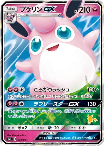 Photo1: Wigglytuff GX 032/051 SML (1)