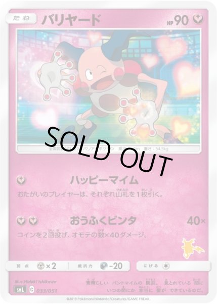 Photo1: Mr. Mime 033/051 SML (1)