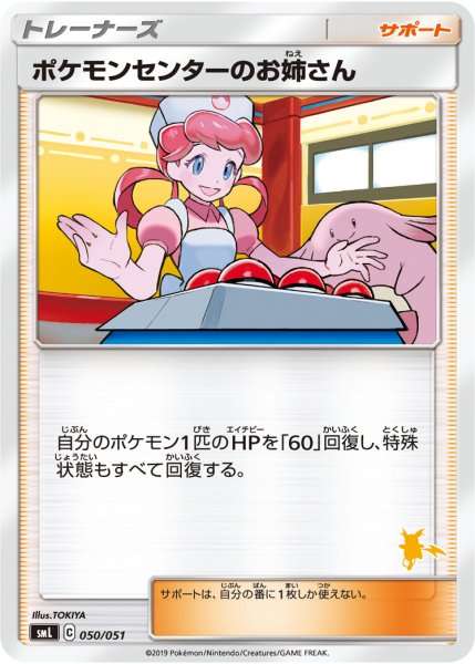 Photo1: Pokemon Center Lady 050/051 SML (1)