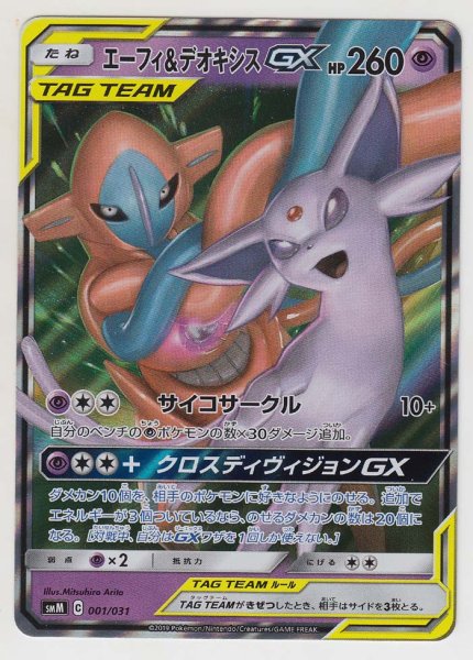 Photo1: Espeon & Deoxys GX 001/031 SMM (1)