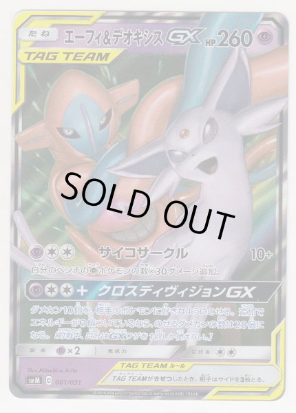 Photo1: Espeon & Deoxys GX 001/031 SMM (1)