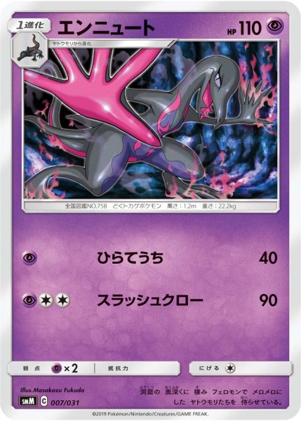 Photo1: Salazzle 007/031 SMM (1)