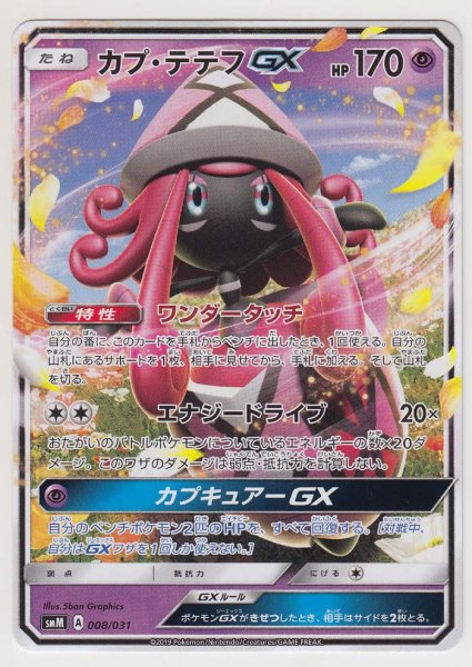 Photo1: Tapu Lele GX 008/031 SMM (1)