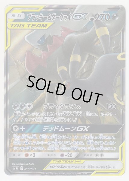 Photo1: Umbreon & Darkrai GX 010/031 SMM (1)