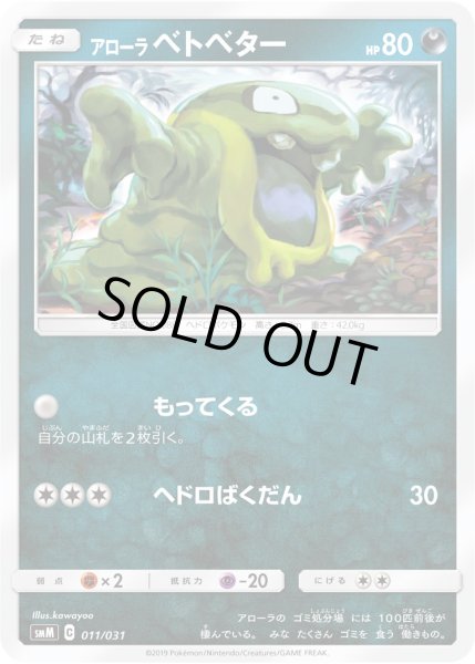 Photo1: Alolan Grimer 011/031 SMM (1)