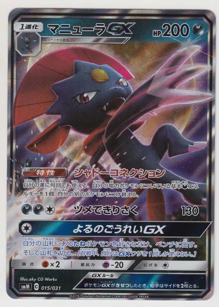 Photo1: Weavile GX 015/031 SMM (1)