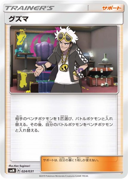 Photo1: Guzma 024/031 SMM (1)