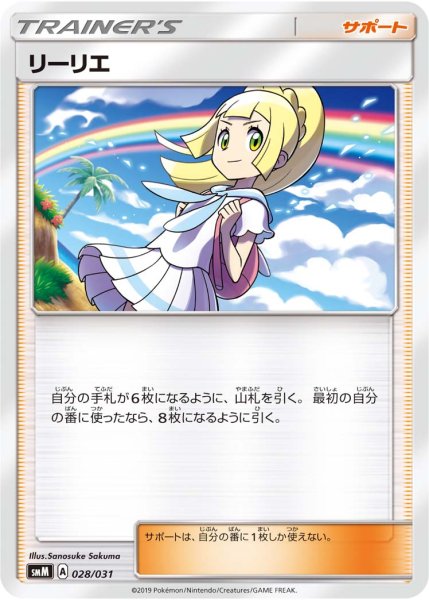 Photo1: Lillie 028/031 SMM (1)