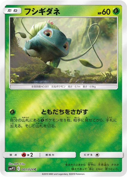 Photo1: Bulbasaur 001/024 SMP2 (1)