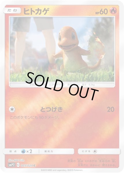 Photo1: Charmander 005/024 SMP2 (1)