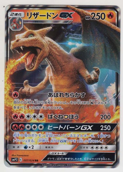 Photo1: Charizard GX 007/024 SMP2 (1)