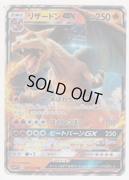 Photo1: Charizard GX 007/024 SMP2 (1)