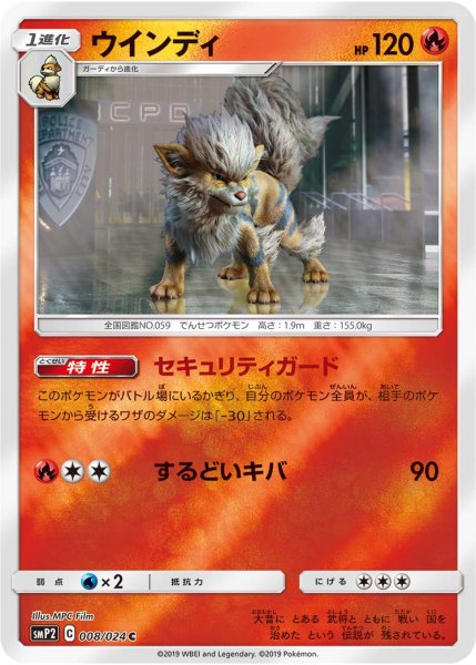 Photo1: Arcanine 008/024 SMP2 (1)