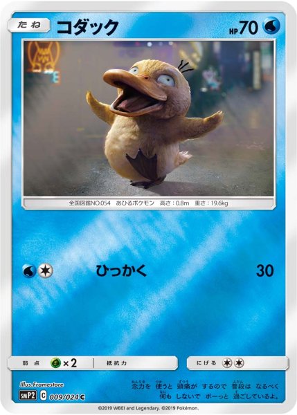Photo1: Psyduck 009/024 SMP2 (1)