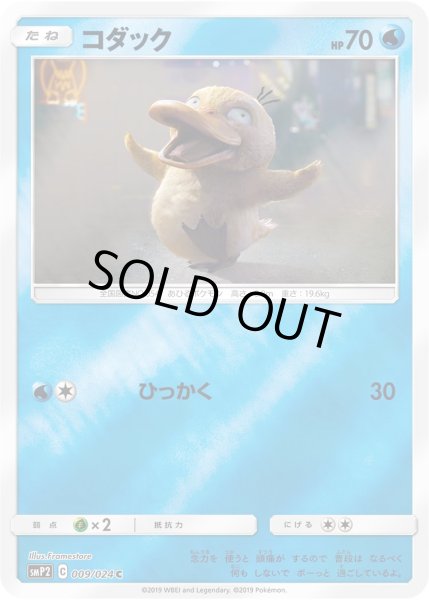 Photo1: Psyduck 009/024 SMP2 (1)