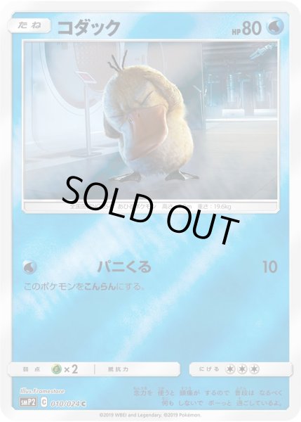 Photo1: Psyduck 010/024 SMP2 (1)