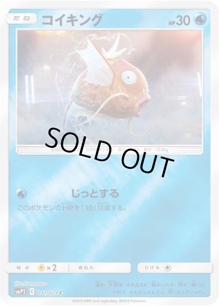 Photo1: Magikarp 011/024 SMP2 (1)