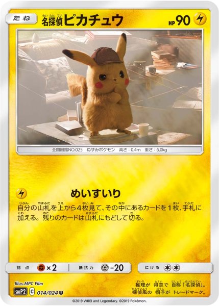 Photo1: Detective Pikachu 014/024 SMP2 (1)