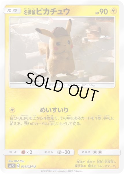 Photo1: Detective Pikachu 014/024 SMP2 (1)