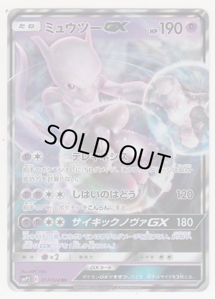 Photo1: Mewtwo GX 017/024 SMP2 (1)